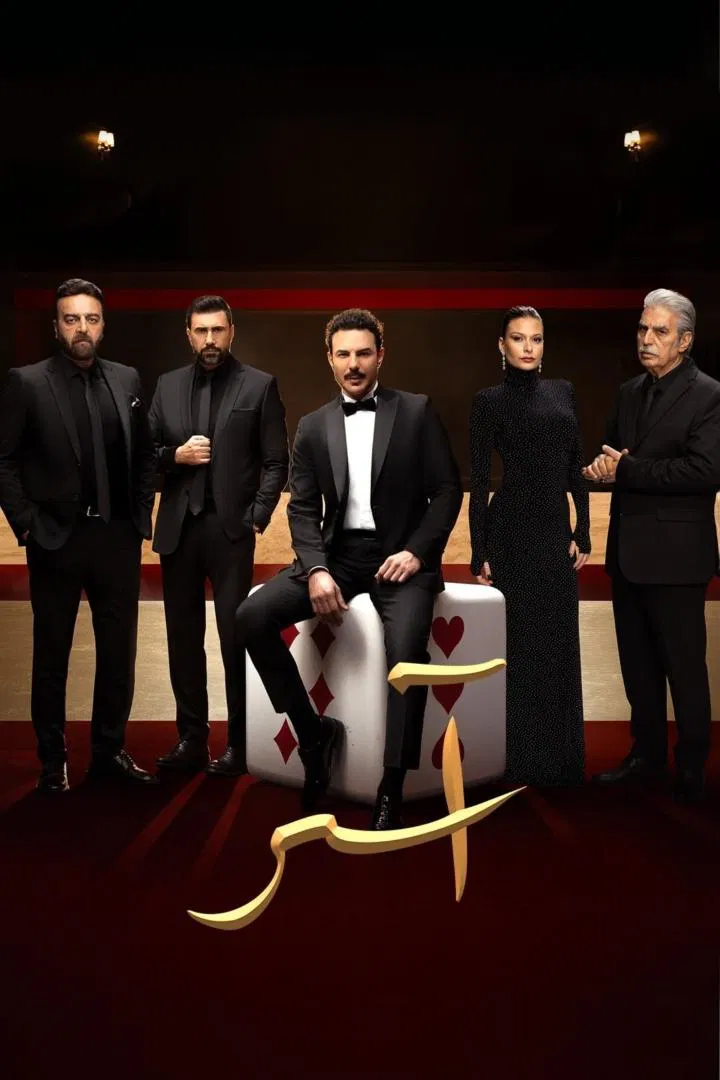 مسلسل اسر – الحلقة 33 الثالثة و الثلاثون