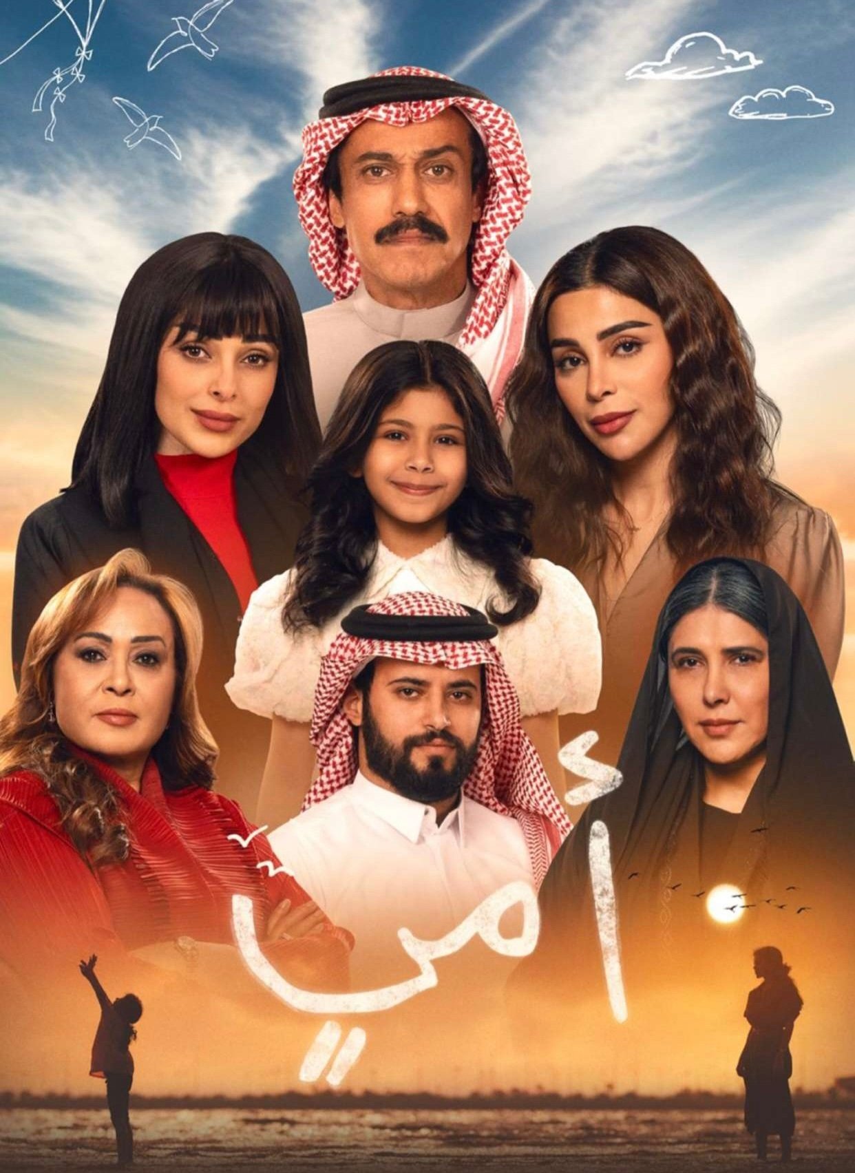 مسلسل أمي – الحلقة 13 الثالثة عشر